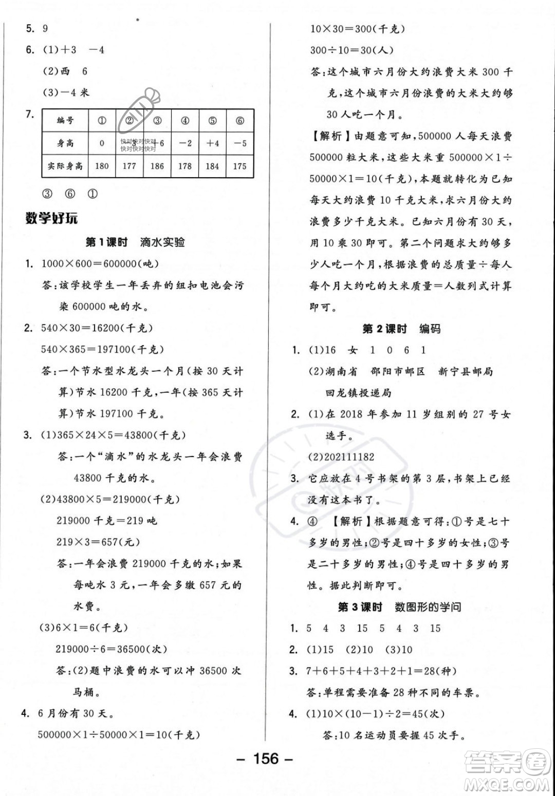 開明出版社2023年秋季全品學練考四年級上冊數(shù)學北師大版答案
