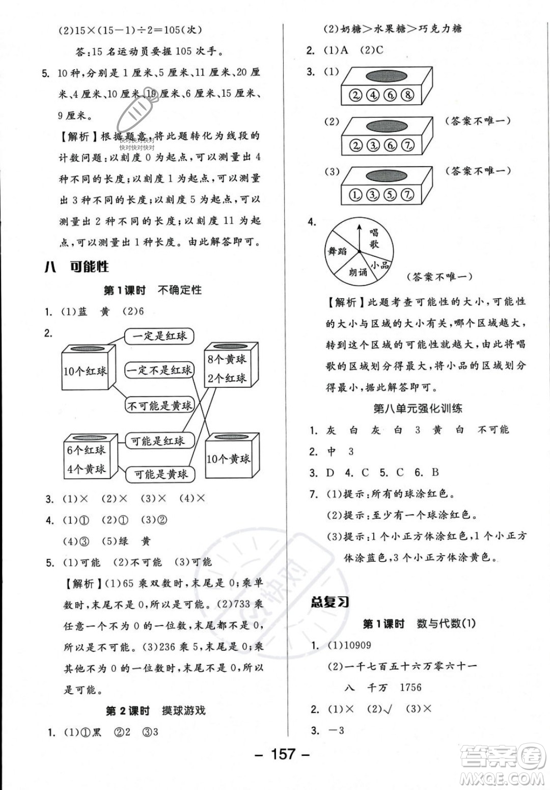 開明出版社2023年秋季全品學練考四年級上冊數(shù)學北師大版答案