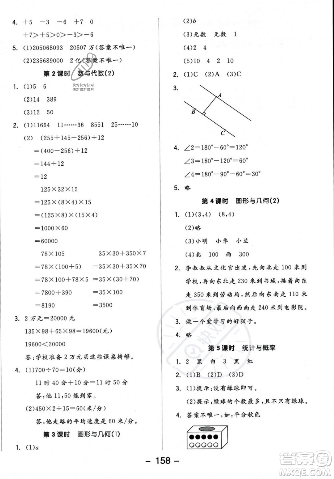 開明出版社2023年秋季全品學練考四年級上冊數(shù)學北師大版答案