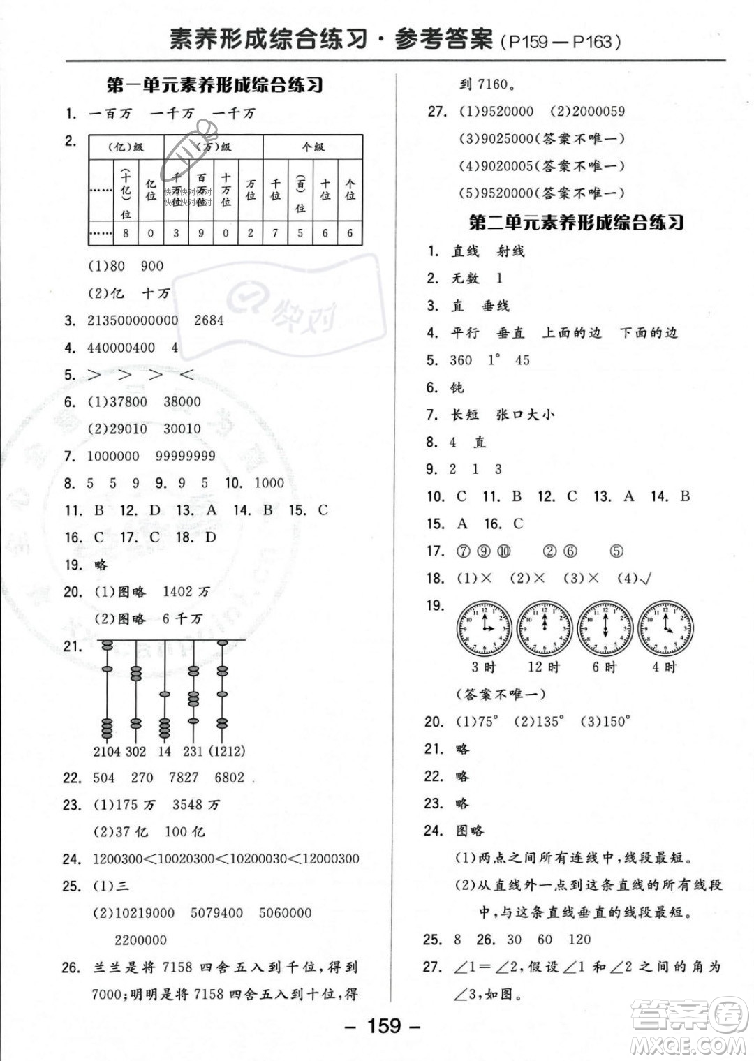 開明出版社2023年秋季全品學練考四年級上冊數(shù)學北師大版答案