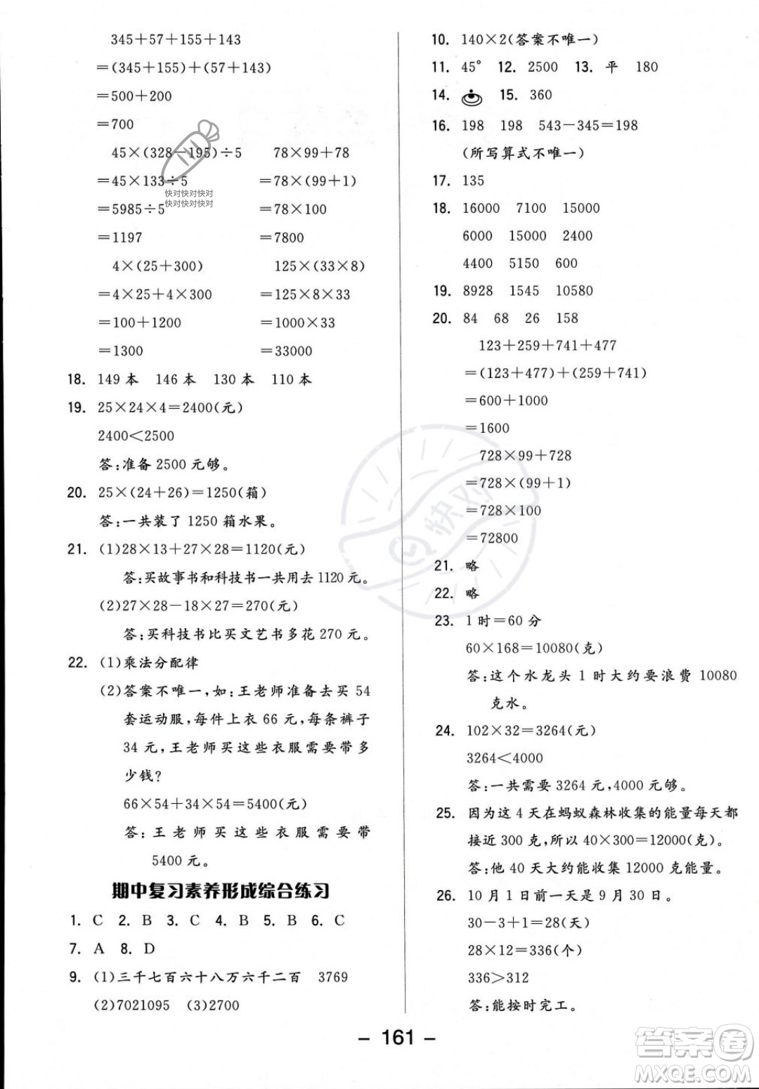 開明出版社2023年秋季全品學練考四年級上冊數(shù)學北師大版答案