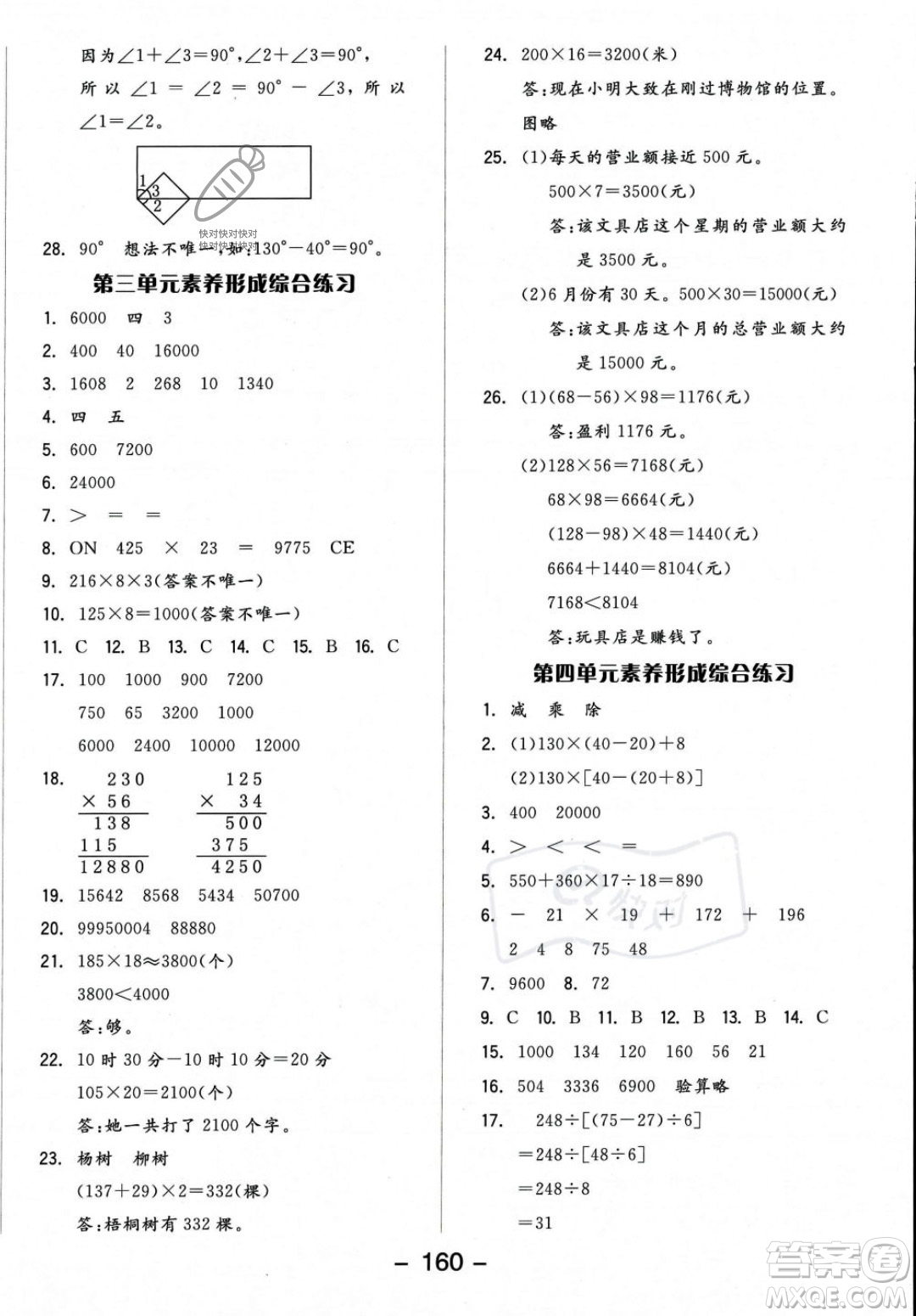 開明出版社2023年秋季全品學練考四年級上冊數(shù)學北師大版答案