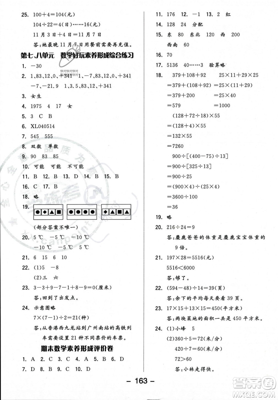 開明出版社2023年秋季全品學練考四年級上冊數(shù)學北師大版答案