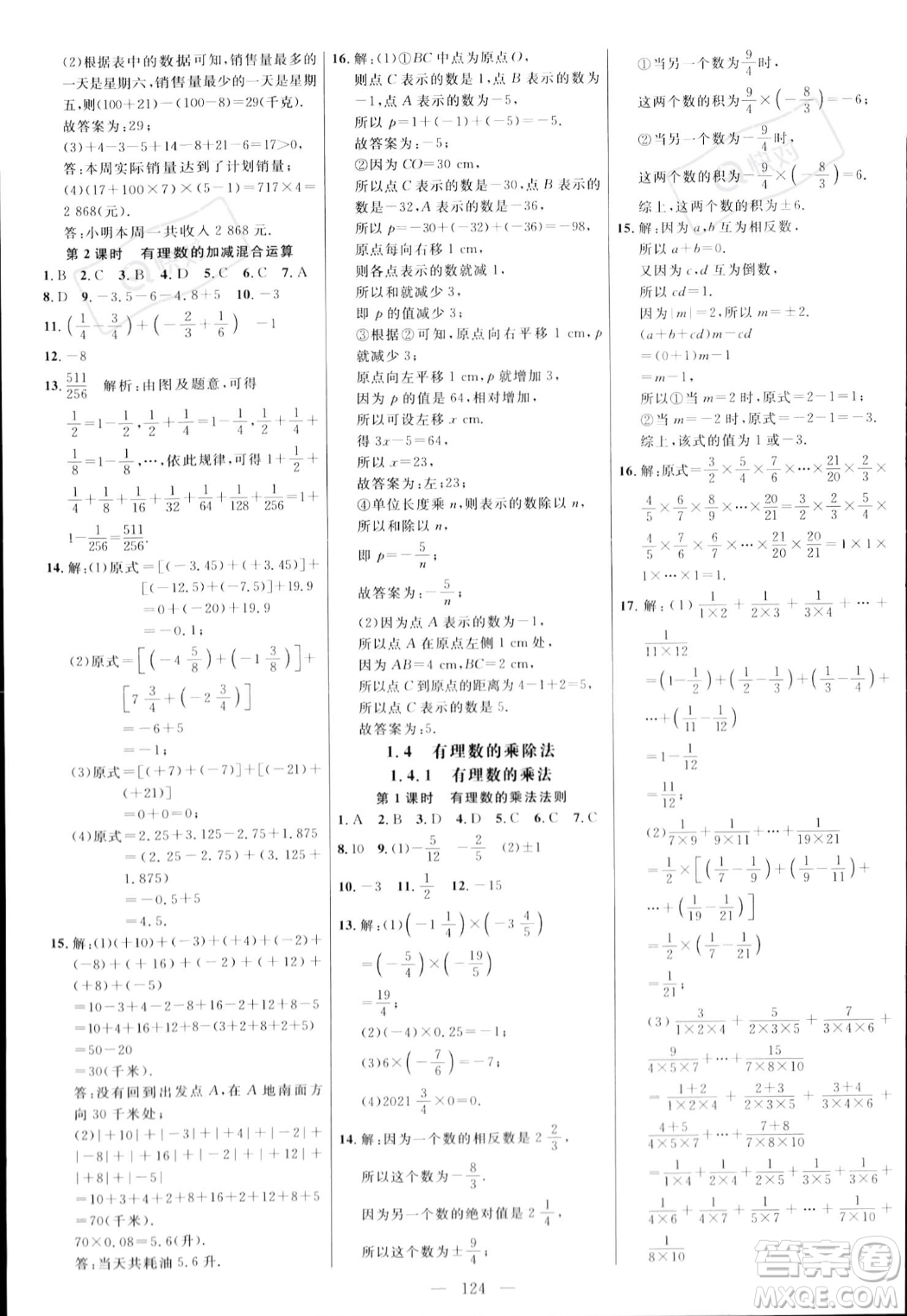 延邊大學出版社2023年秋季細解巧練七年級上冊數(shù)學人教版答案