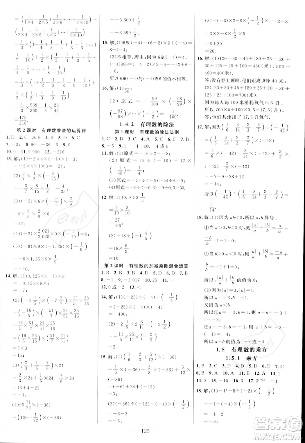 延邊大學出版社2023年秋季細解巧練七年級上冊數(shù)學人教版答案