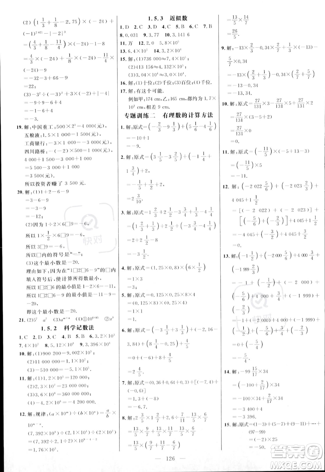 延邊大學出版社2023年秋季細解巧練七年級上冊數(shù)學人教版答案