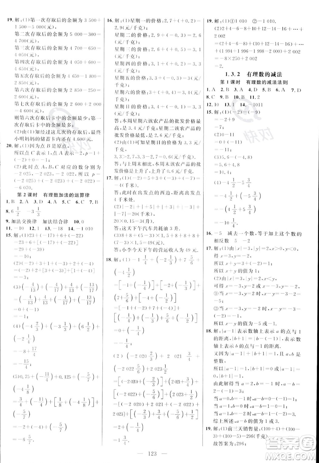 延邊大學出版社2023年秋季細解巧練七年級上冊數(shù)學人教版答案