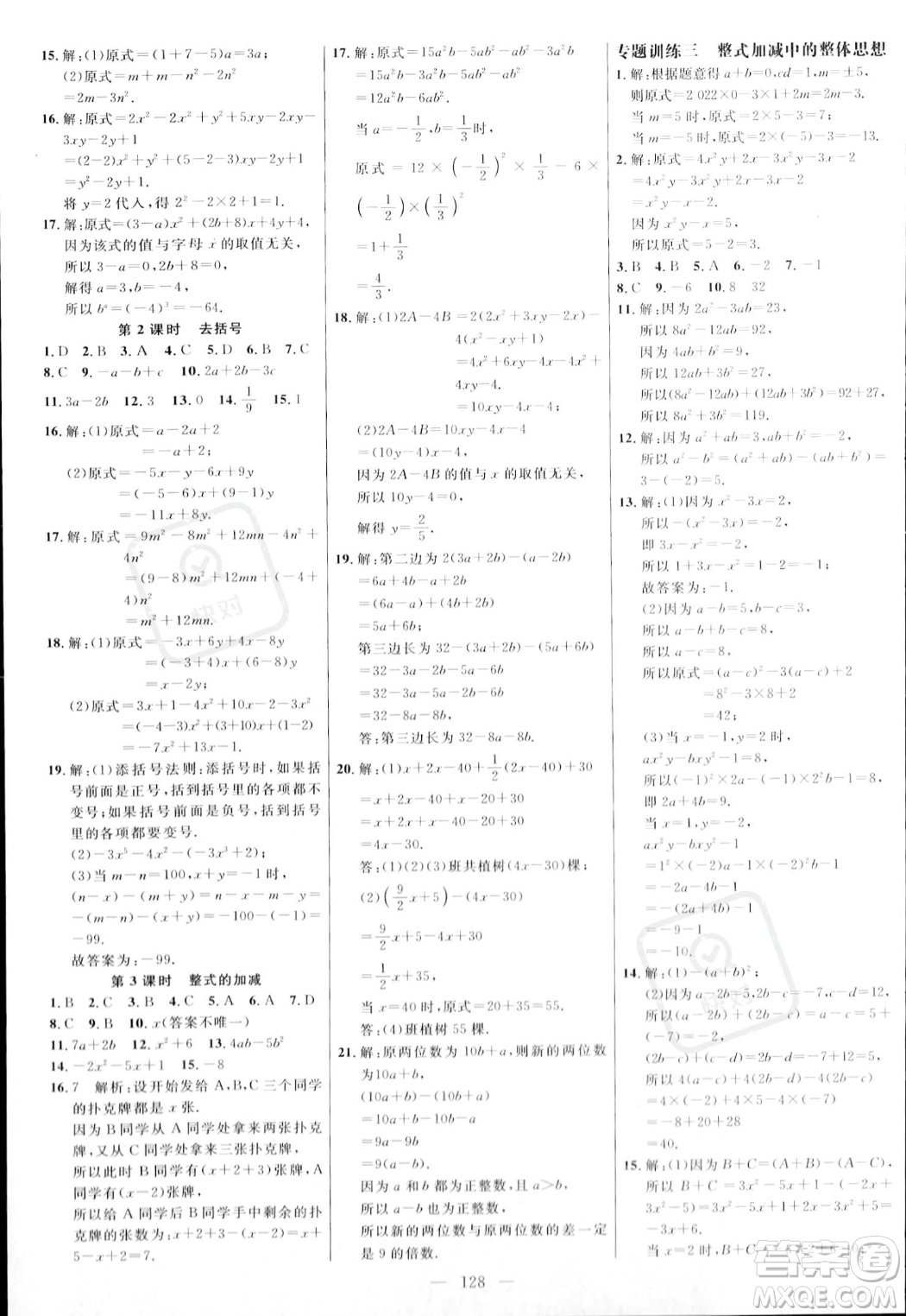 延邊大學出版社2023年秋季細解巧練七年級上冊數(shù)學人教版答案