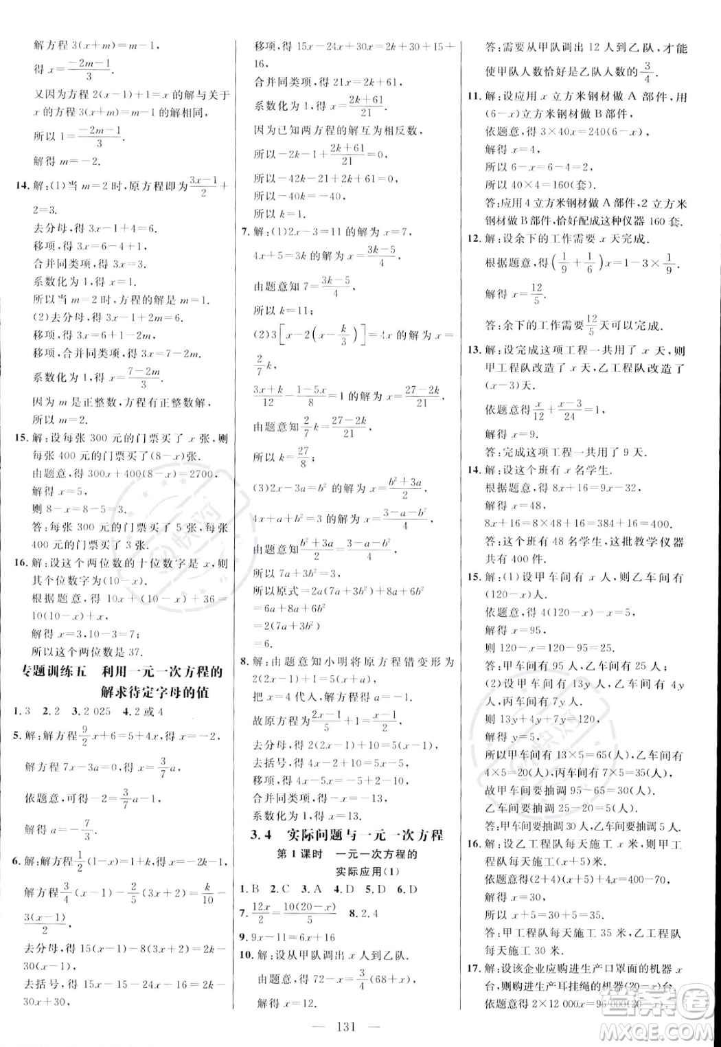 延邊大學出版社2023年秋季細解巧練七年級上冊數(shù)學人教版答案