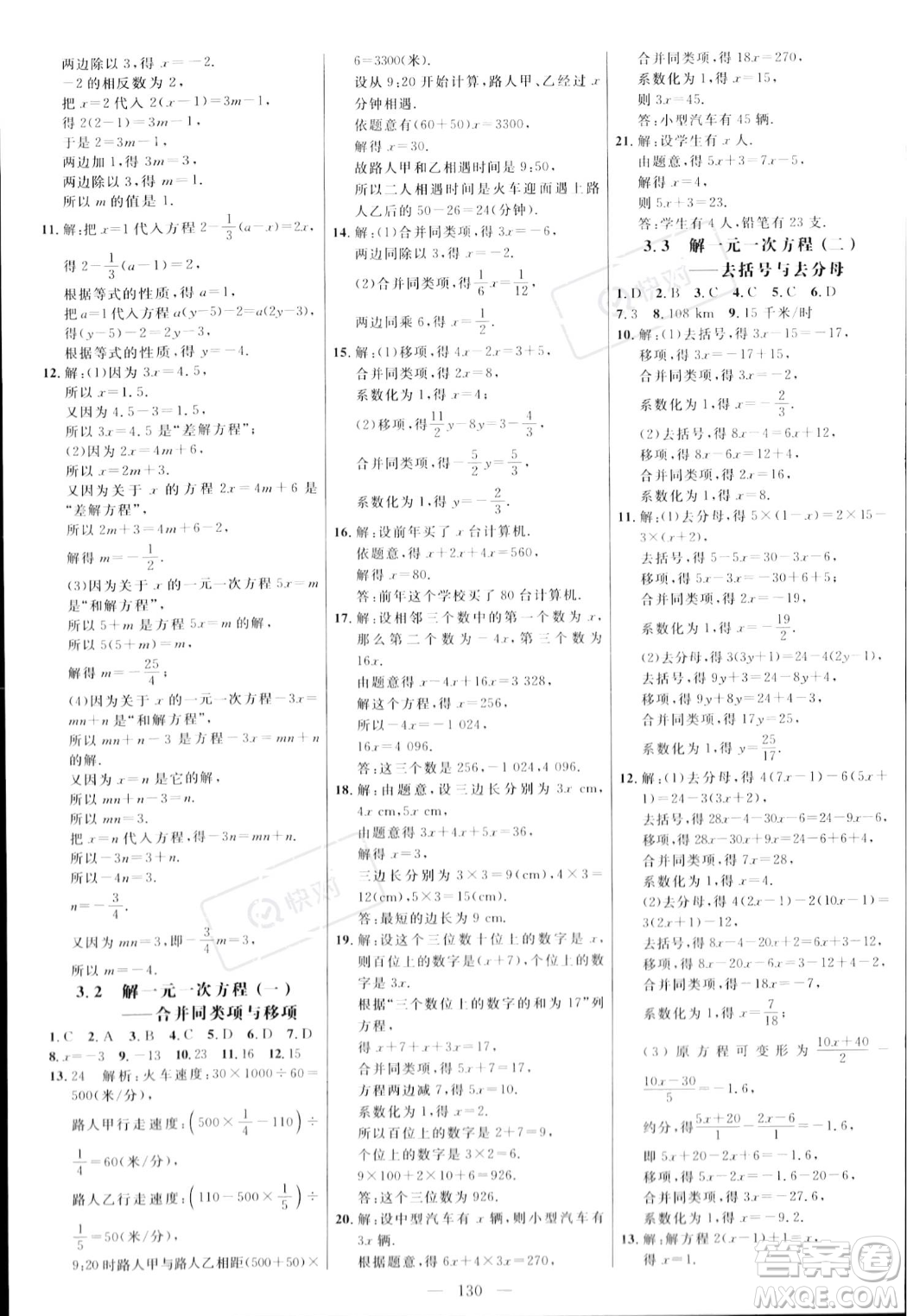 延邊大學出版社2023年秋季細解巧練七年級上冊數(shù)學人教版答案