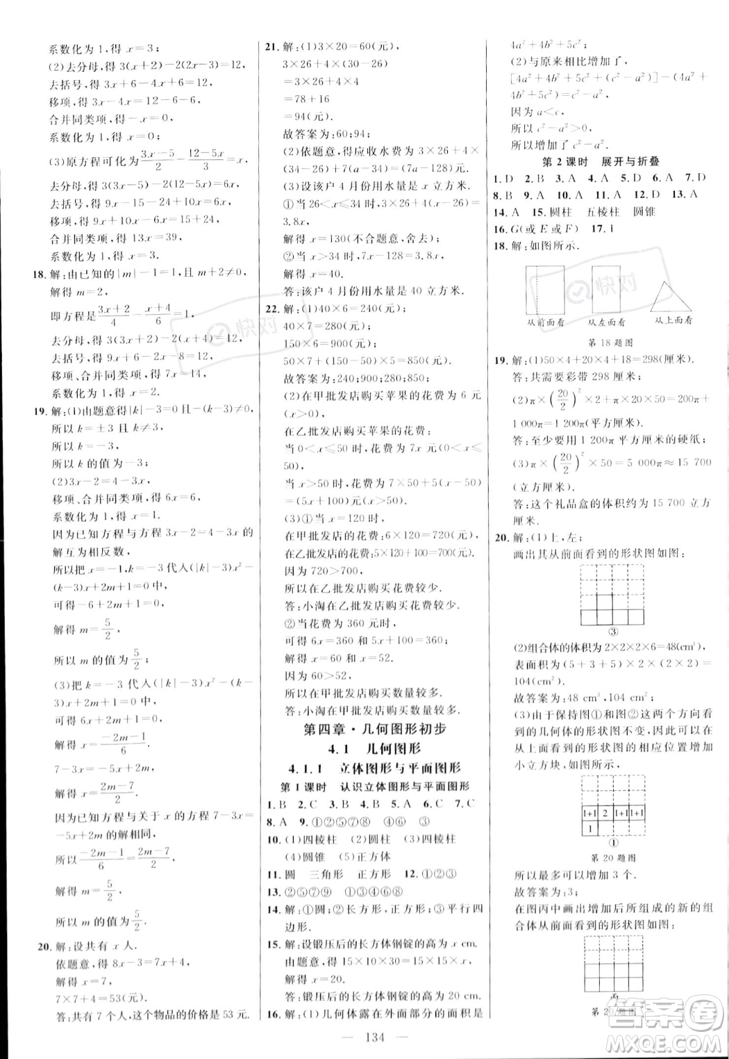 延邊大學出版社2023年秋季細解巧練七年級上冊數(shù)學人教版答案
