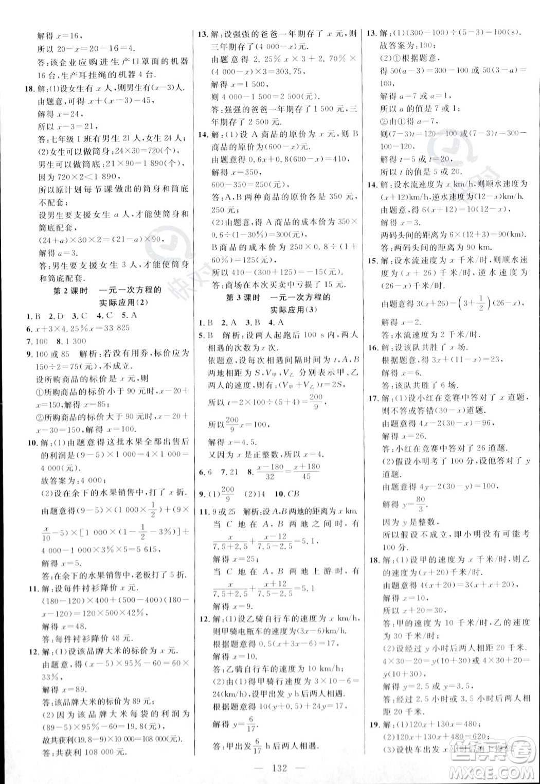 延邊大學出版社2023年秋季細解巧練七年級上冊數(shù)學人教版答案