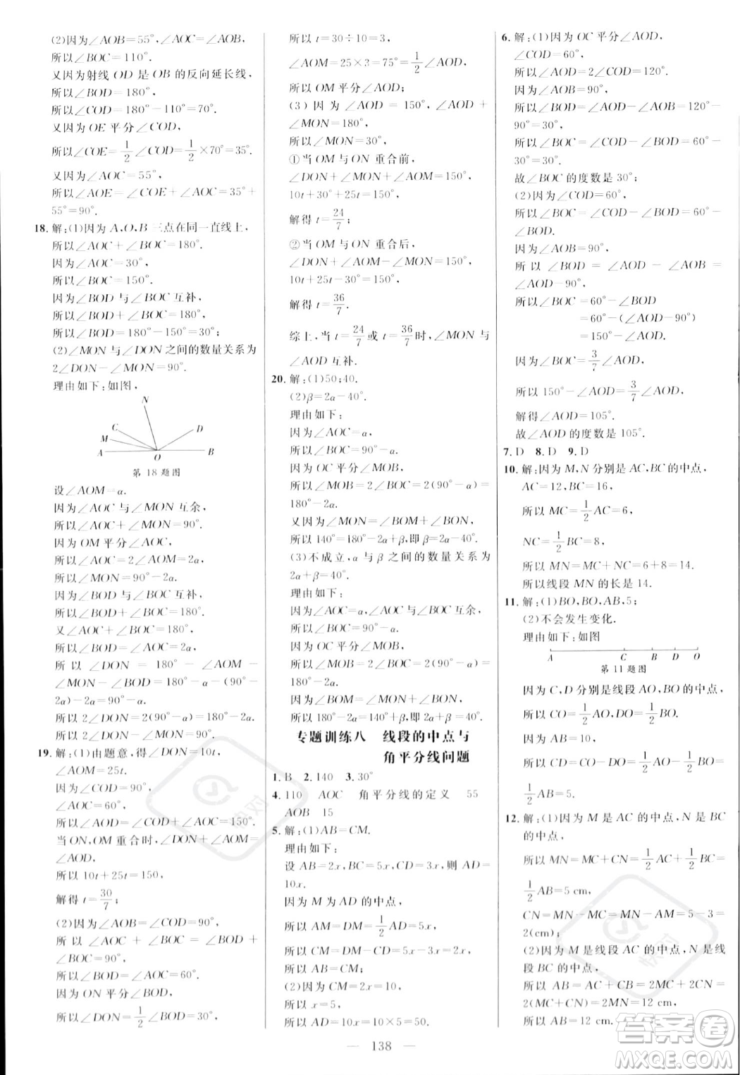 延邊大學出版社2023年秋季細解巧練七年級上冊數(shù)學人教版答案