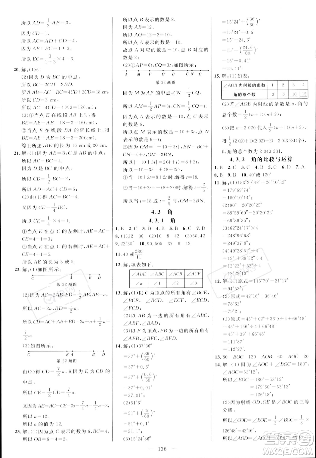 延邊大學出版社2023年秋季細解巧練七年級上冊數(shù)學人教版答案