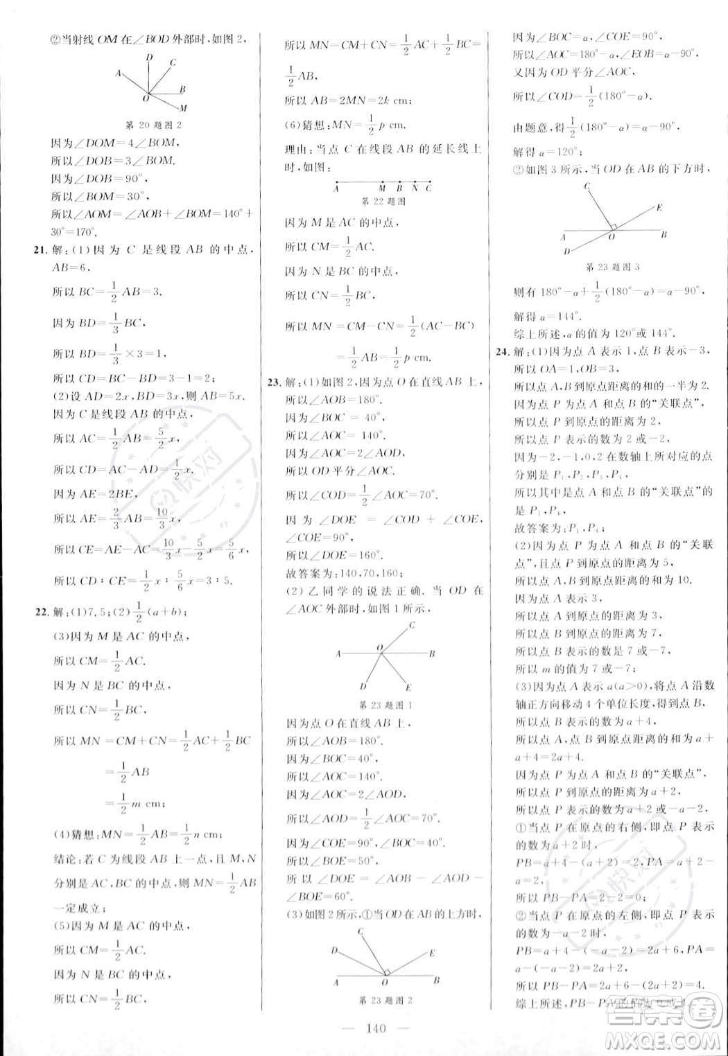 延邊大學出版社2023年秋季細解巧練七年級上冊數(shù)學人教版答案