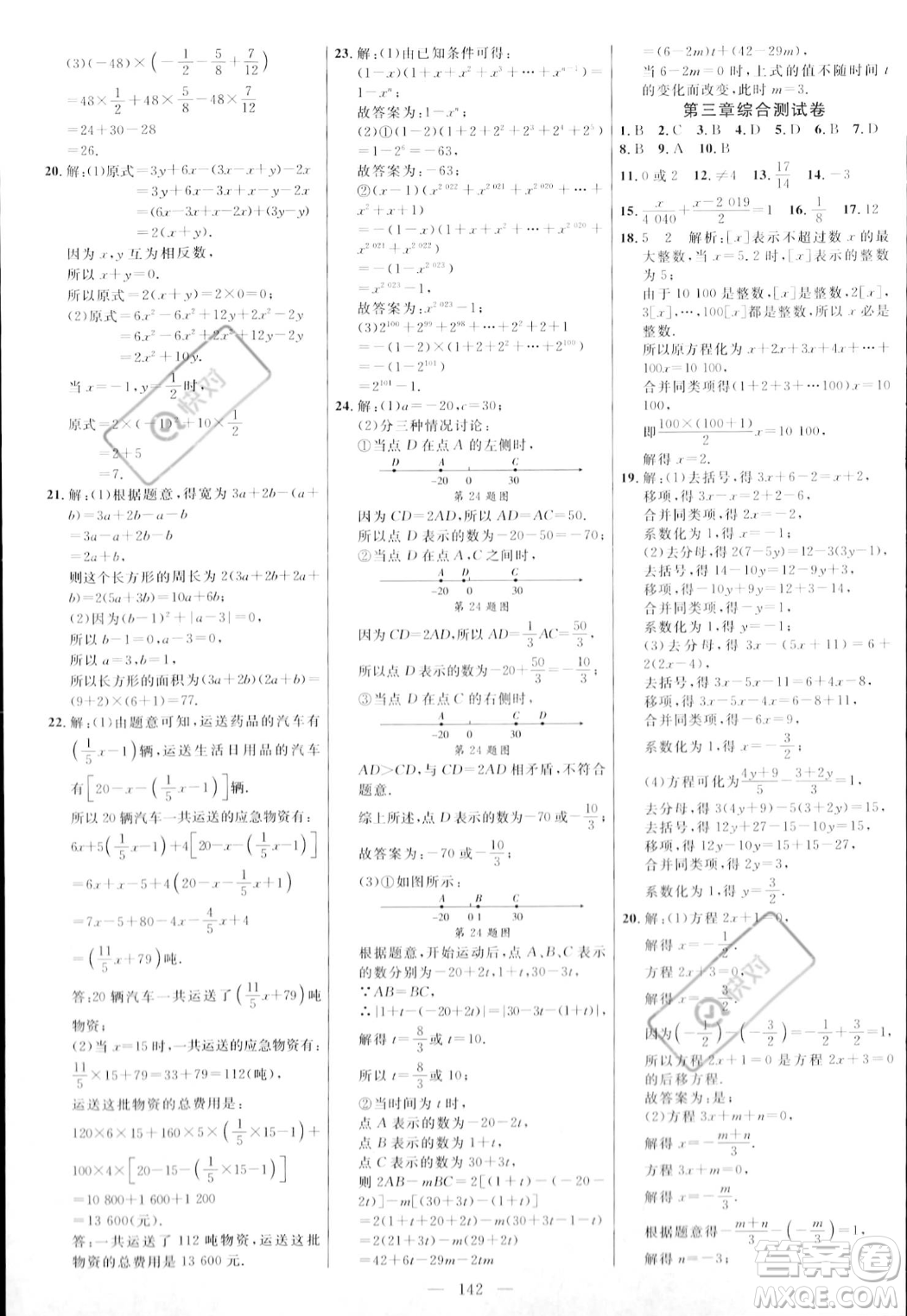 延邊大學出版社2023年秋季細解巧練七年級上冊數(shù)學人教版答案