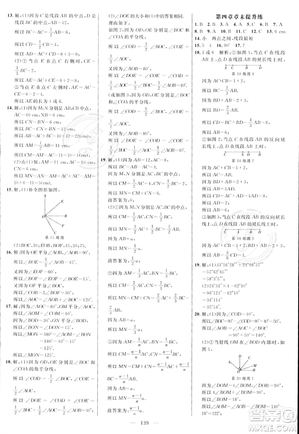 延邊大學出版社2023年秋季細解巧練七年級上冊數(shù)學人教版答案