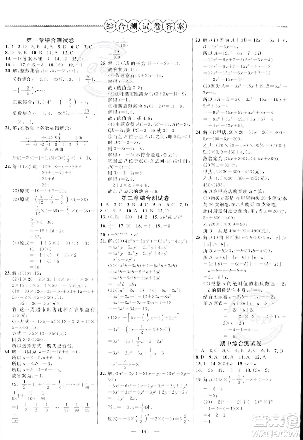 延邊大學出版社2023年秋季細解巧練七年級上冊數(shù)學人教版答案