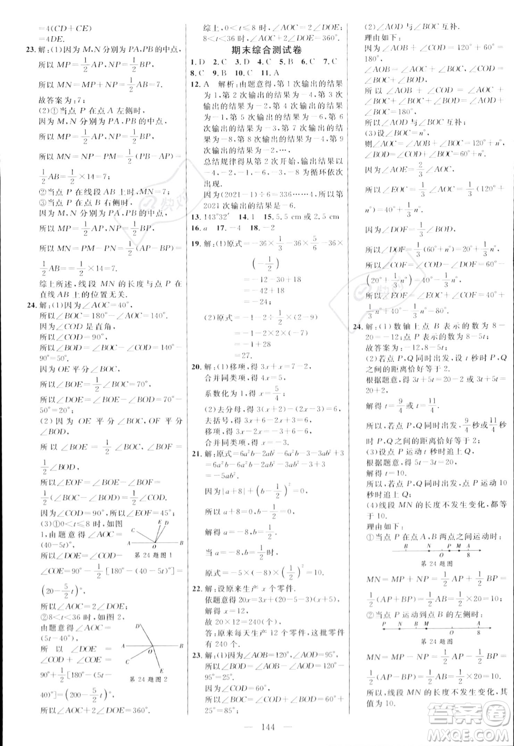 延邊大學出版社2023年秋季細解巧練七年級上冊數(shù)學人教版答案