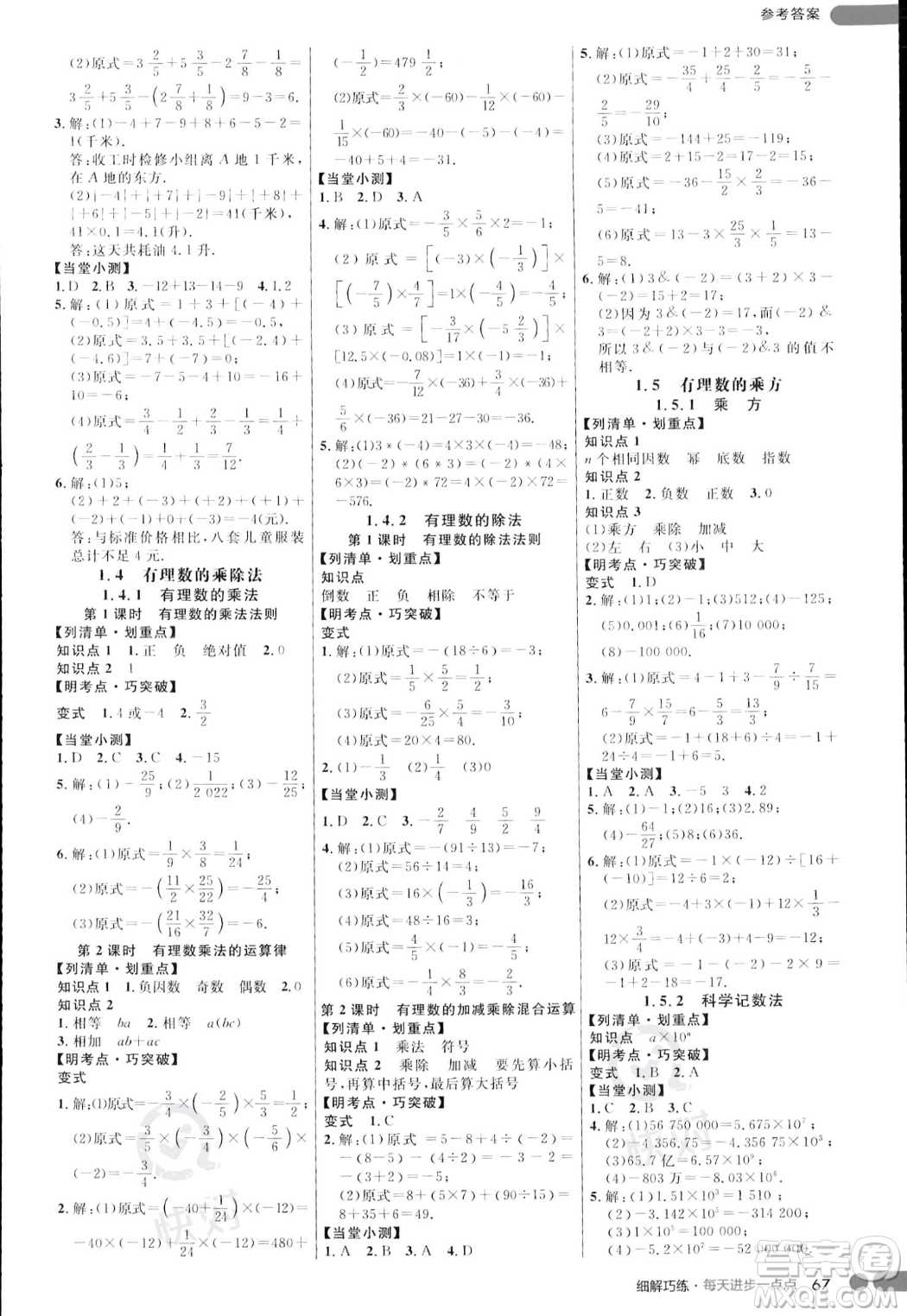 延邊大學出版社2023年秋季細解巧練七年級上冊數(shù)學人教版答案