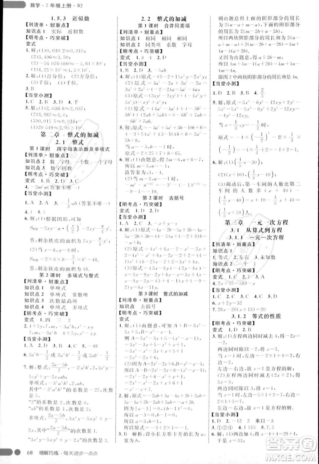 延邊大學出版社2023年秋季細解巧練七年級上冊數(shù)學人教版答案