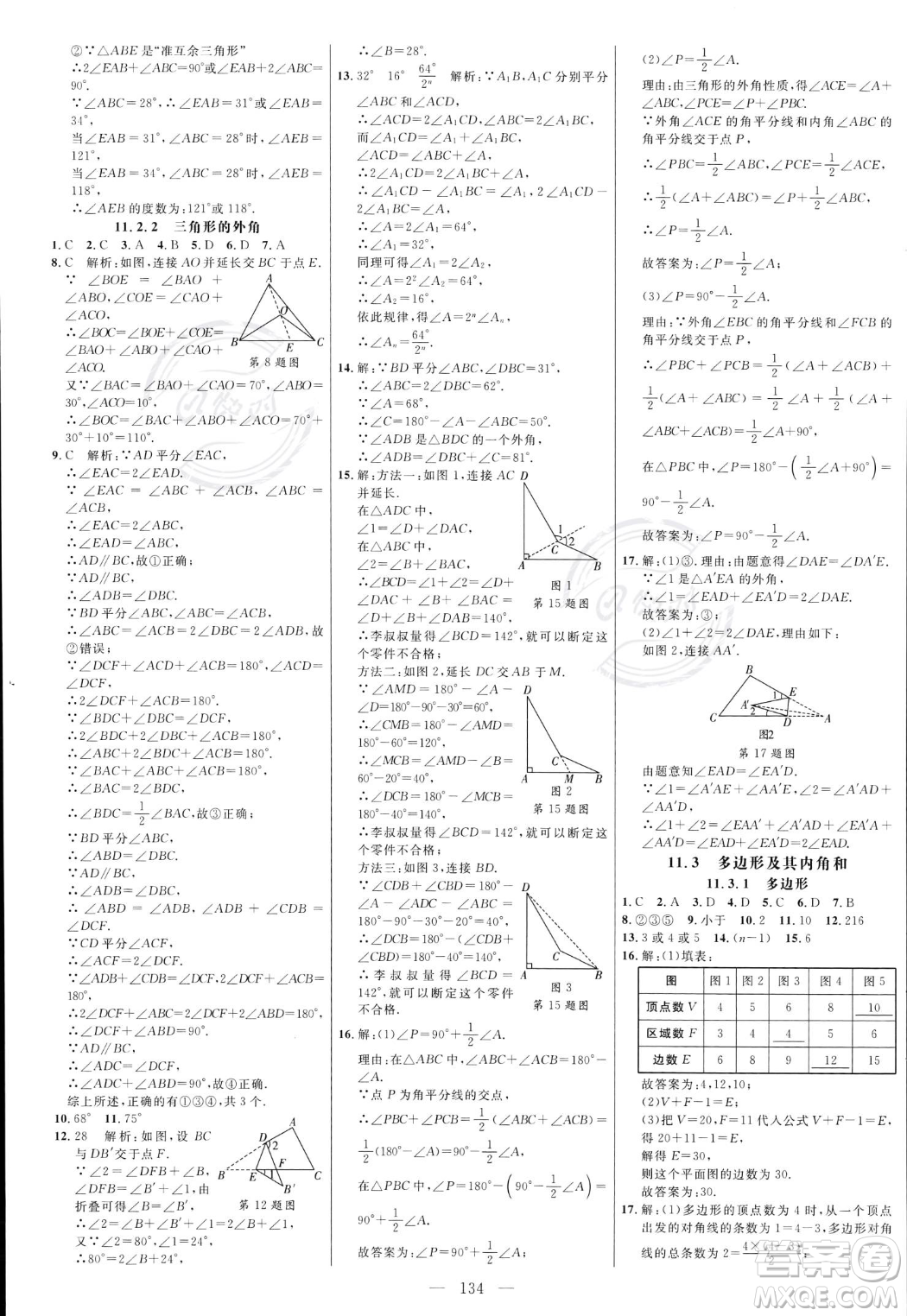 延邊大學出版社2023年秋季細解巧練八年級上冊數學人教版答案