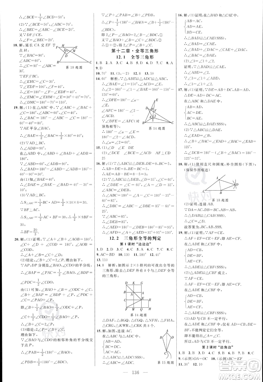 延邊大學出版社2023年秋季細解巧練八年級上冊數學人教版答案
