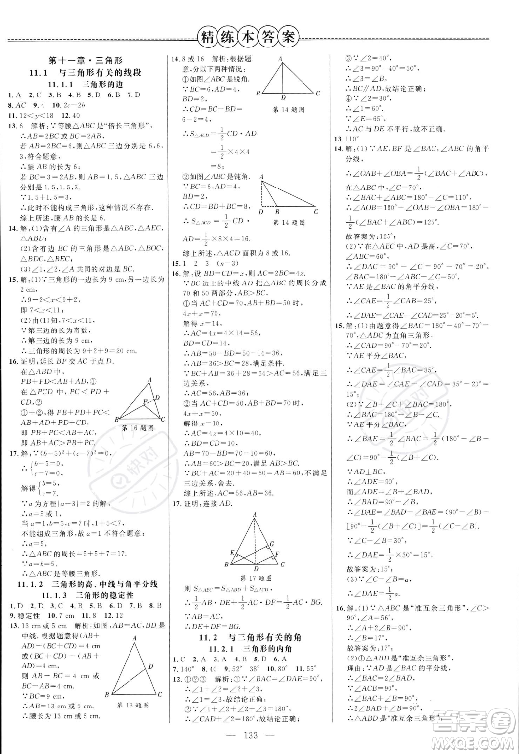 延邊大學出版社2023年秋季細解巧練八年級上冊數學人教版答案