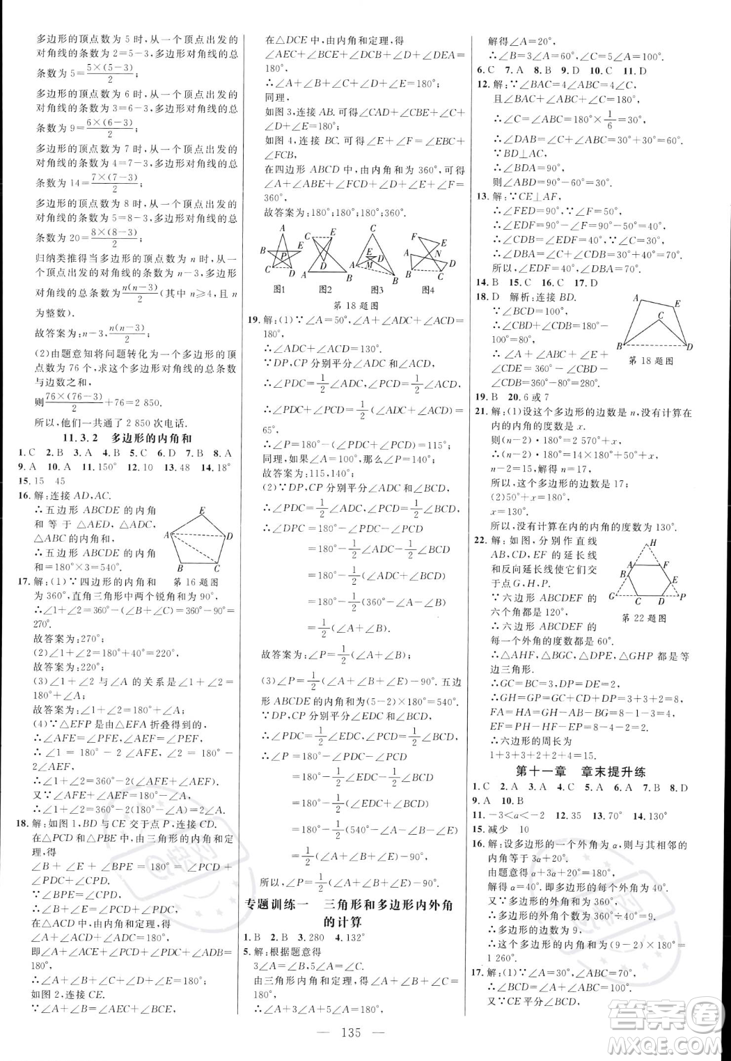 延邊大學出版社2023年秋季細解巧練八年級上冊數學人教版答案
