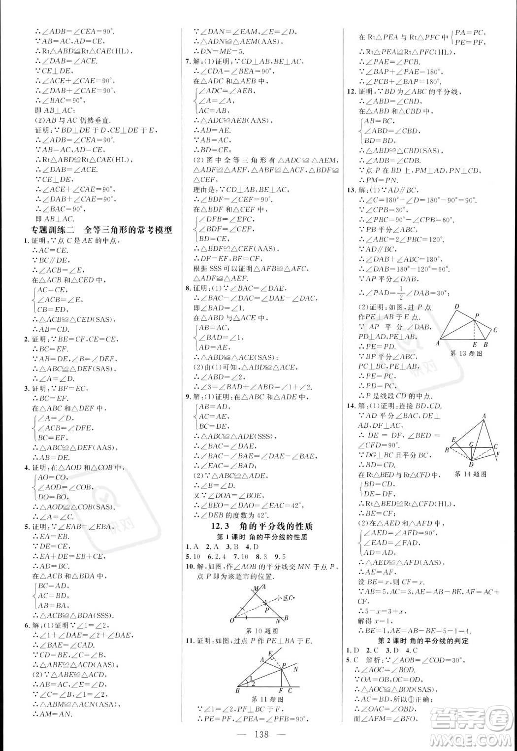 延邊大學出版社2023年秋季細解巧練八年級上冊數學人教版答案