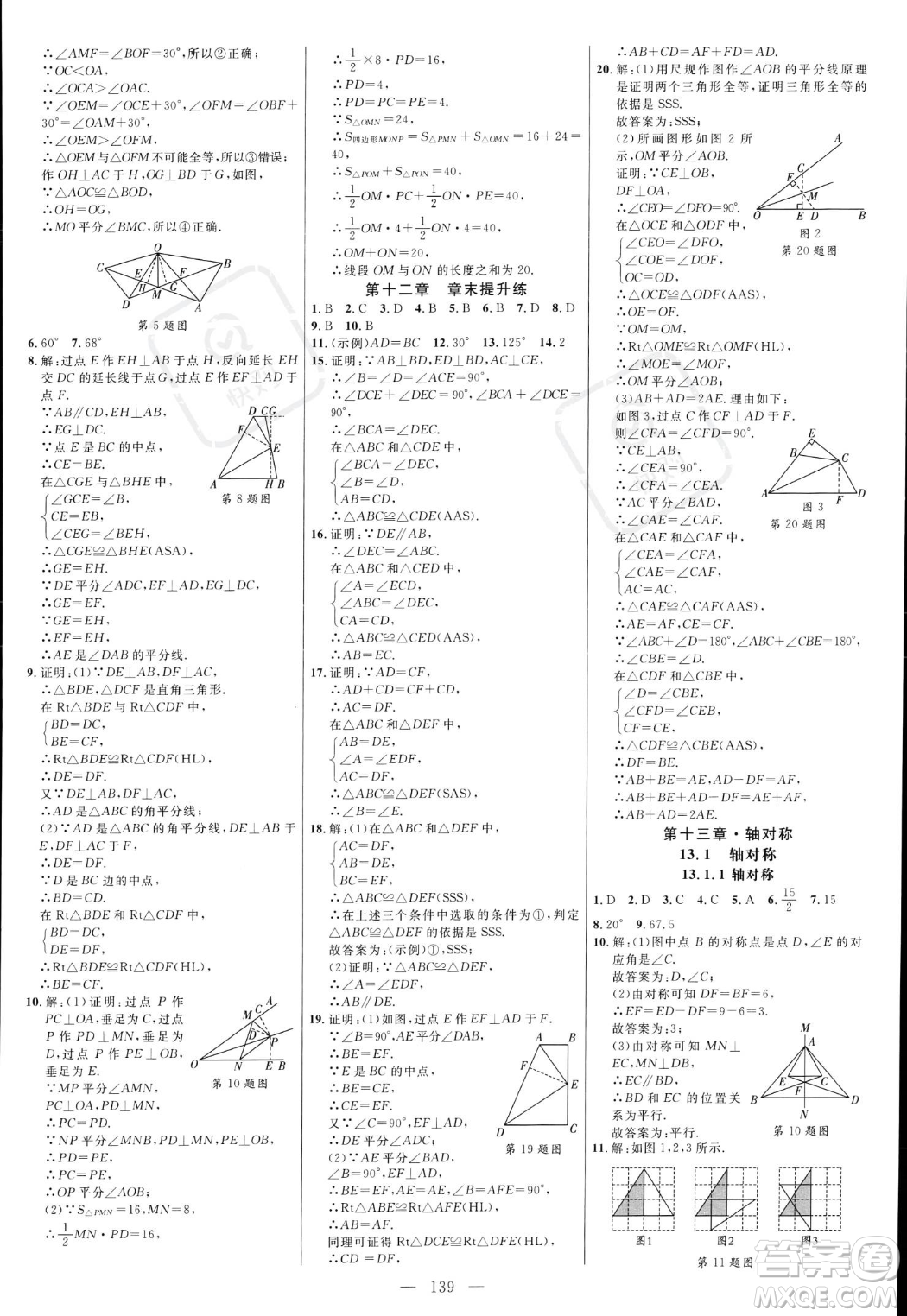 延邊大學出版社2023年秋季細解巧練八年級上冊數學人教版答案