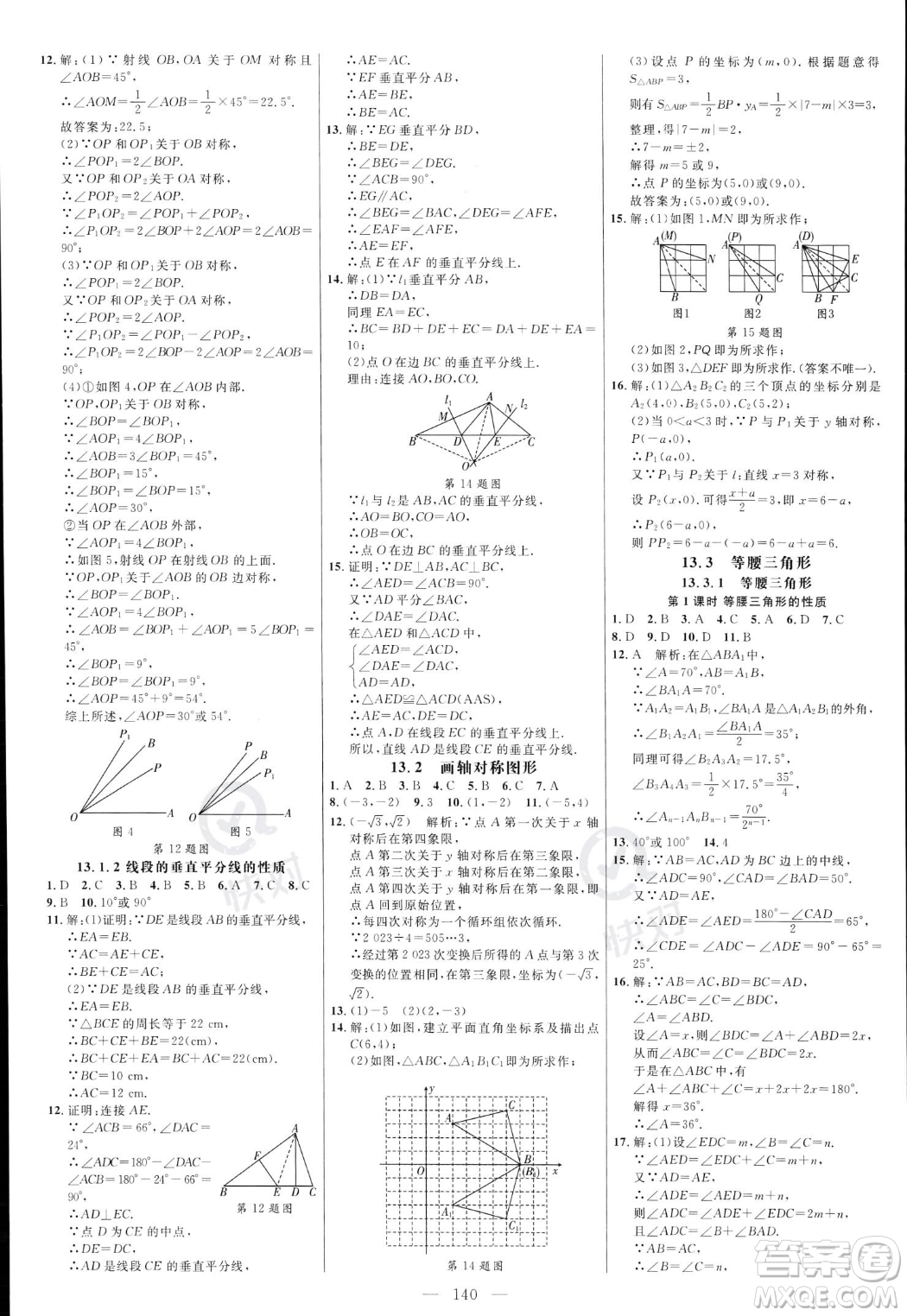 延邊大學出版社2023年秋季細解巧練八年級上冊數學人教版答案
