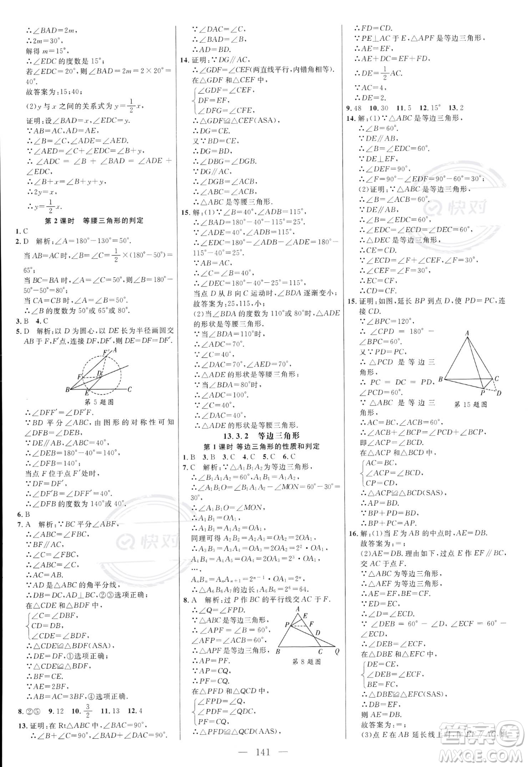 延邊大學出版社2023年秋季細解巧練八年級上冊數學人教版答案