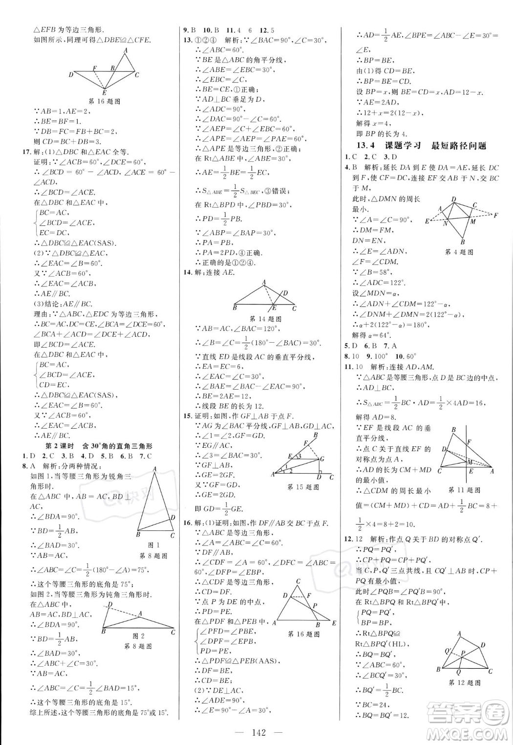 延邊大學出版社2023年秋季細解巧練八年級上冊數學人教版答案