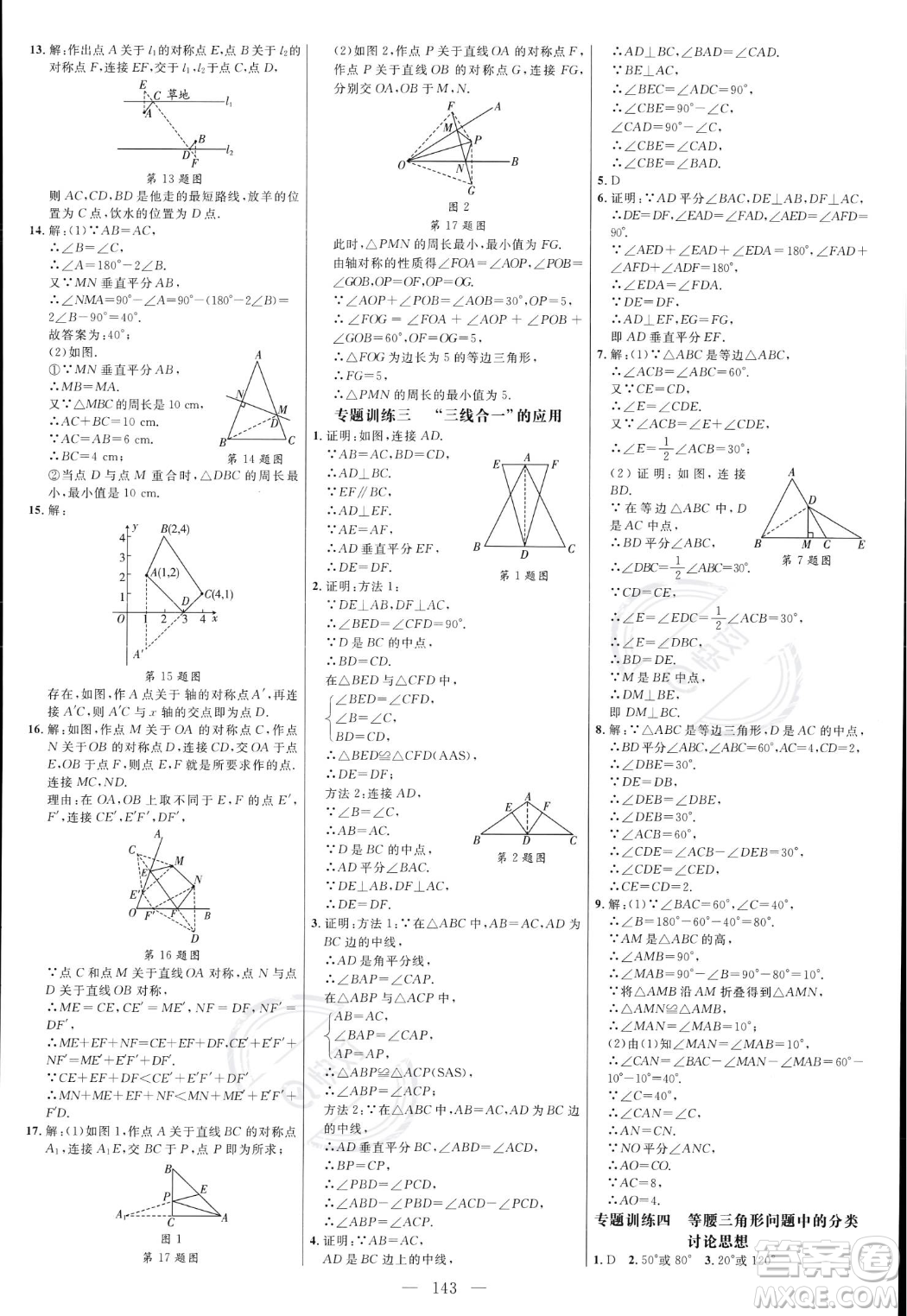 延邊大學出版社2023年秋季細解巧練八年級上冊數學人教版答案