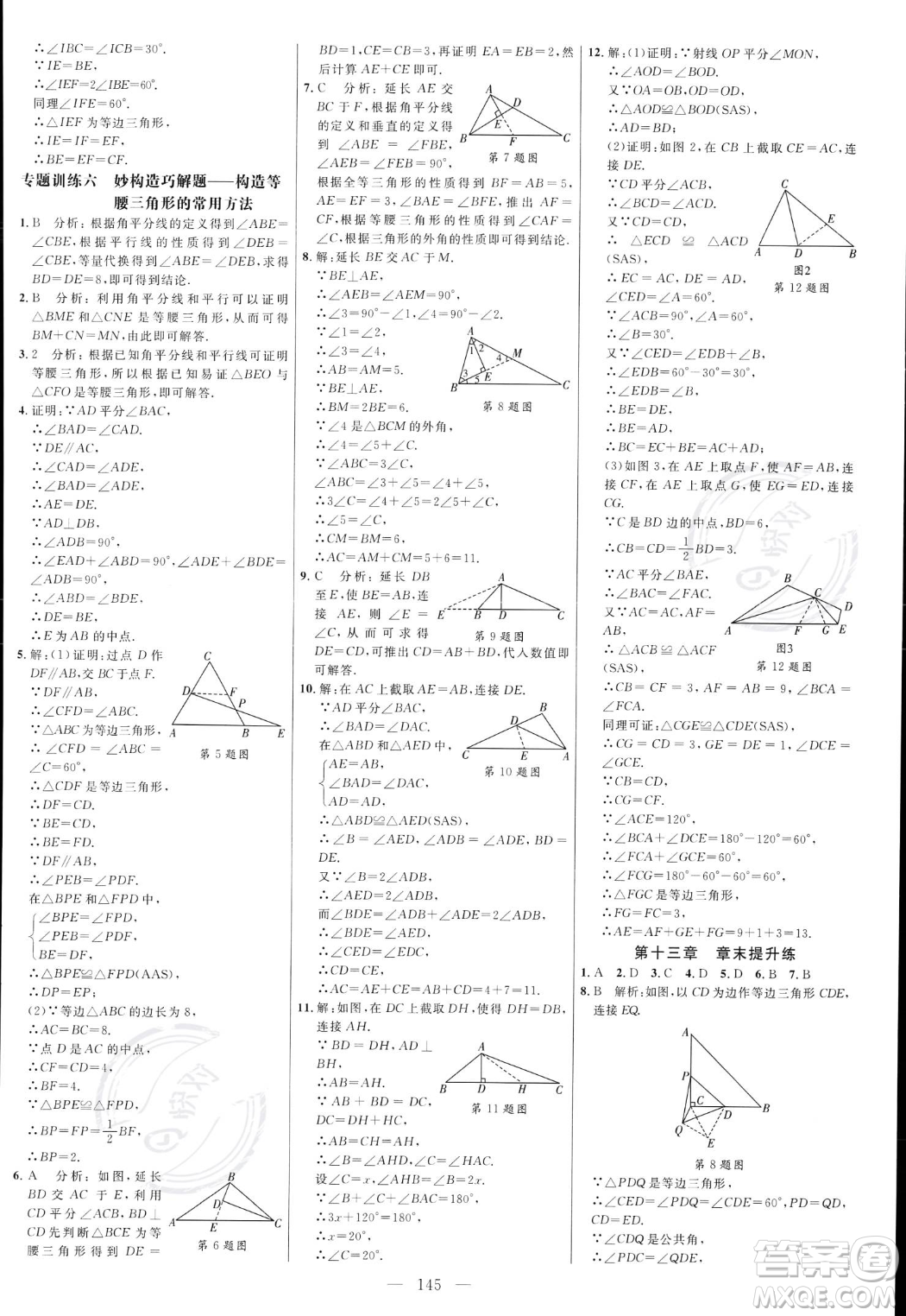 延邊大學出版社2023年秋季細解巧練八年級上冊數學人教版答案