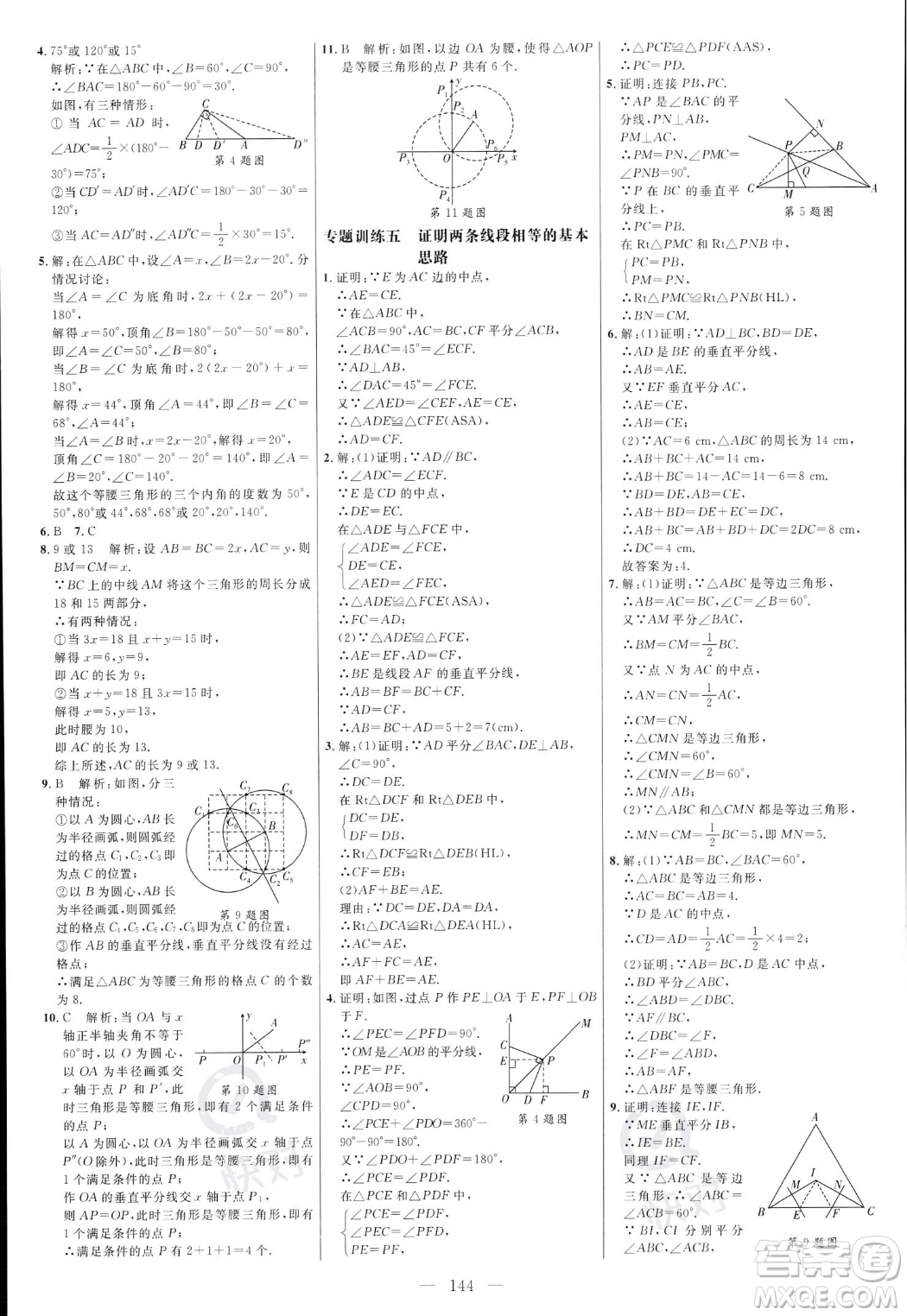 延邊大學出版社2023年秋季細解巧練八年級上冊數學人教版答案