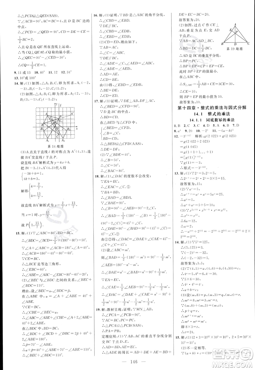延邊大學出版社2023年秋季細解巧練八年級上冊數學人教版答案