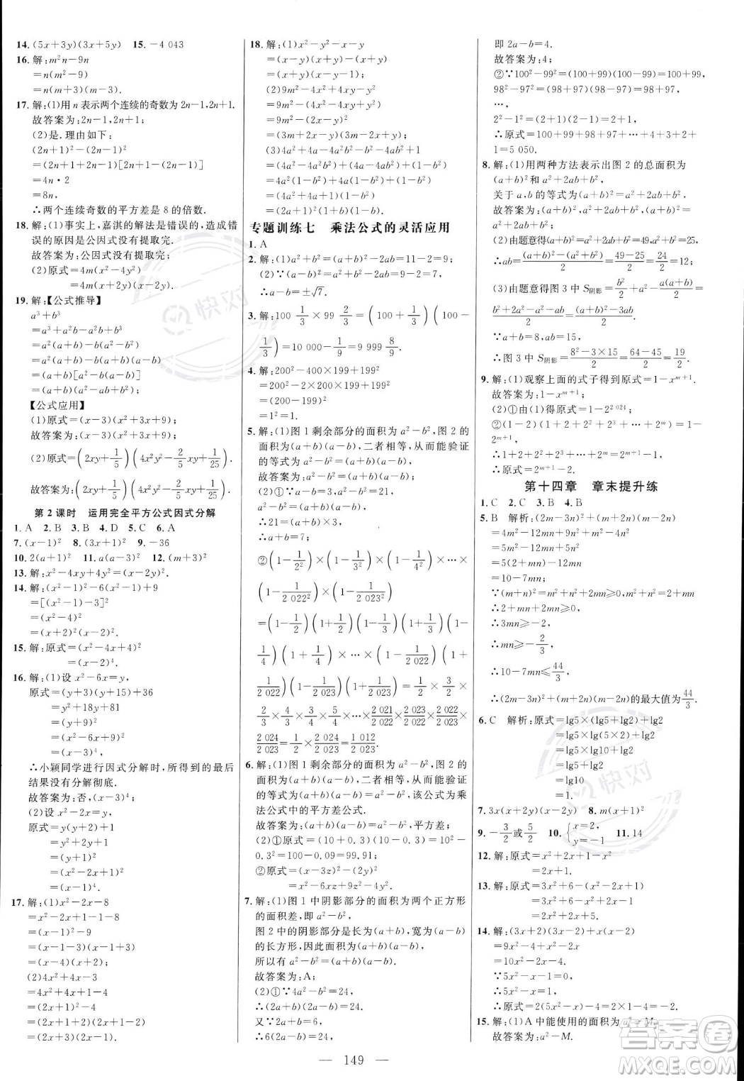 延邊大學出版社2023年秋季細解巧練八年級上冊數學人教版答案
