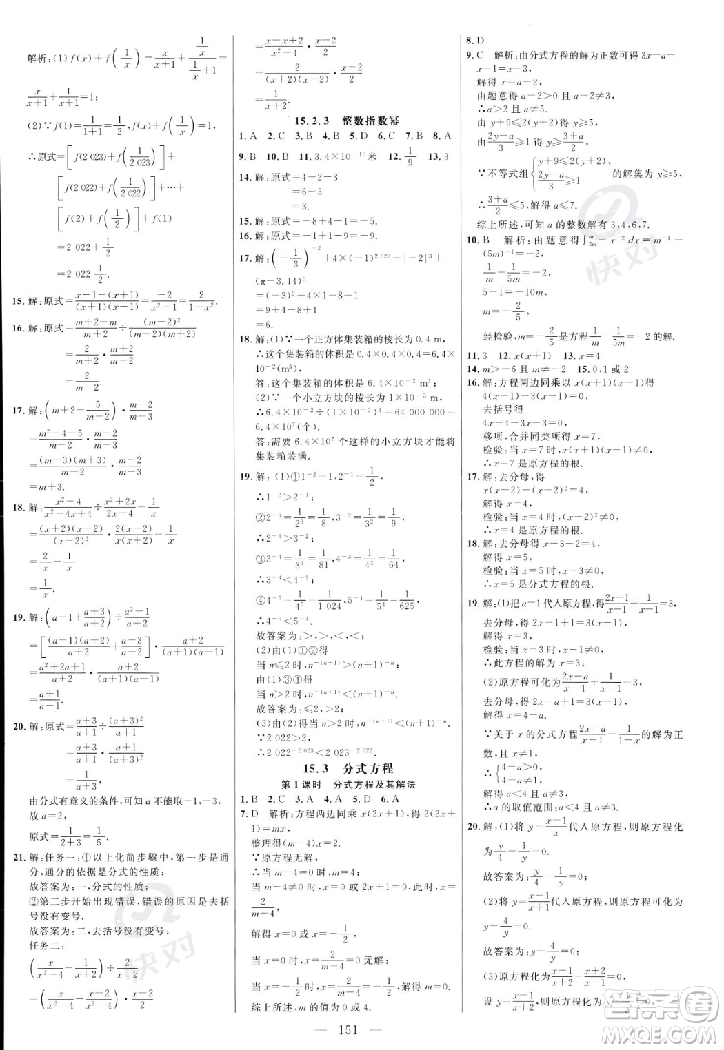延邊大學出版社2023年秋季細解巧練八年級上冊數學人教版答案