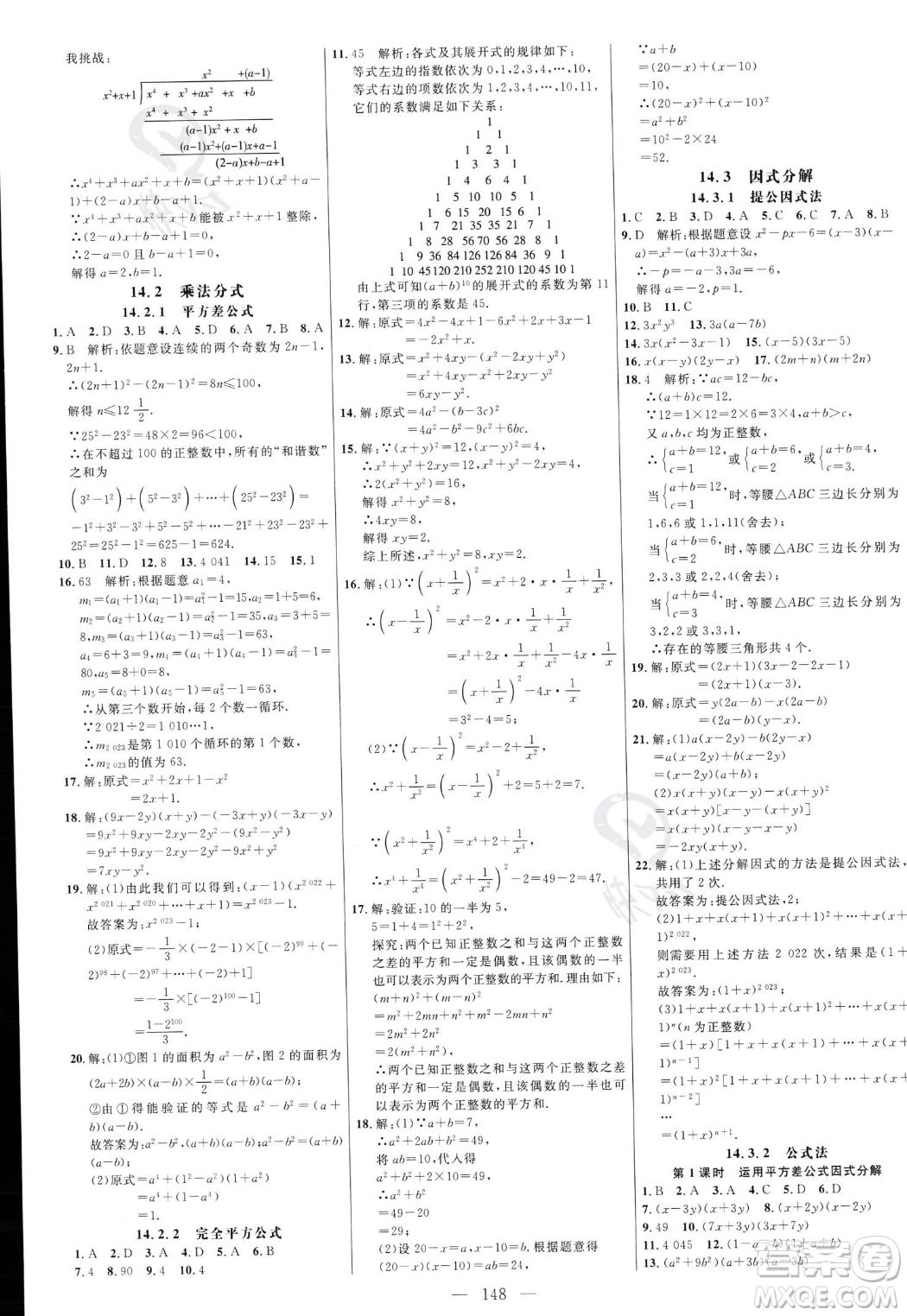 延邊大學出版社2023年秋季細解巧練八年級上冊數學人教版答案