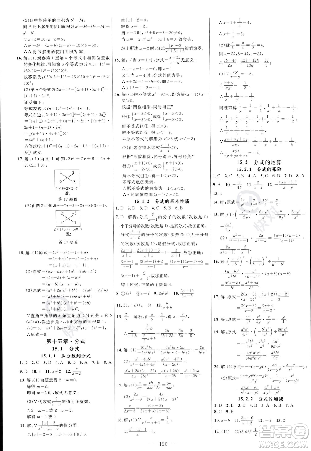 延邊大學出版社2023年秋季細解巧練八年級上冊數學人教版答案