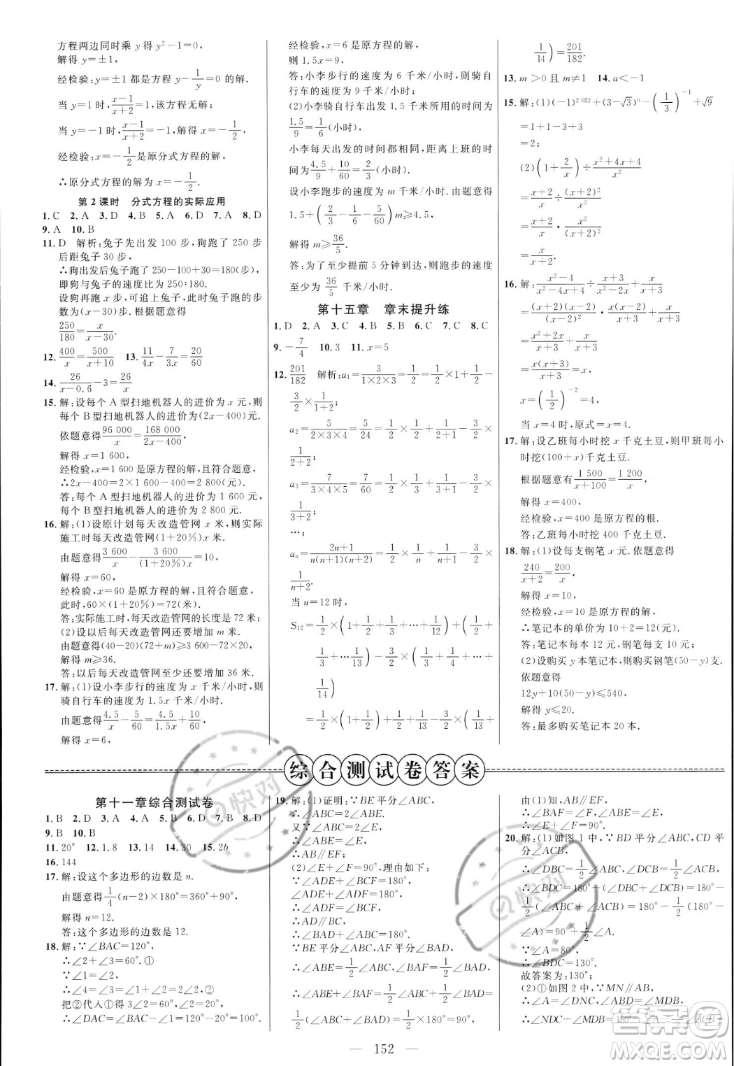 延邊大學出版社2023年秋季細解巧練八年級上冊數學人教版答案
