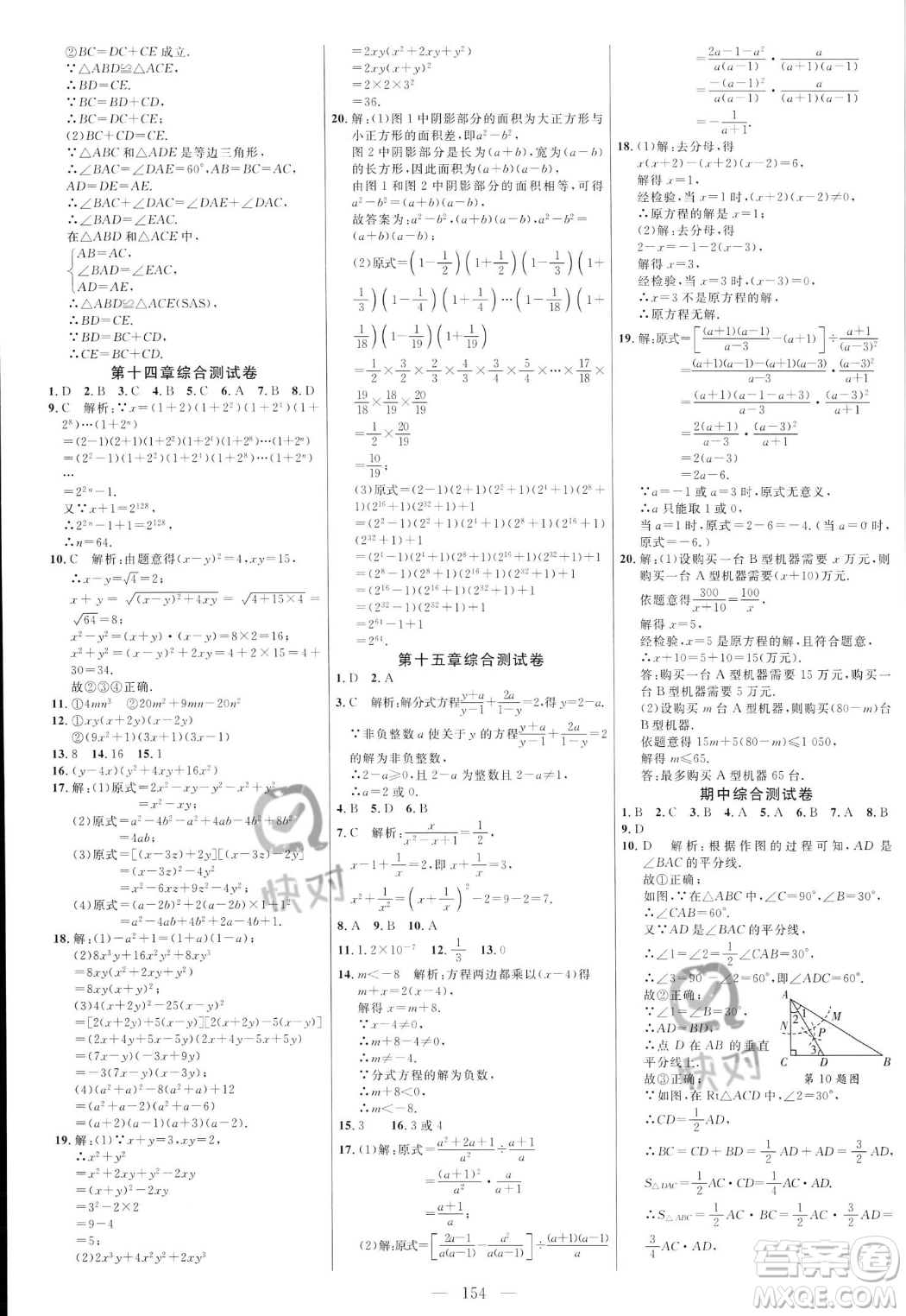 延邊大學出版社2023年秋季細解巧練八年級上冊數學人教版答案