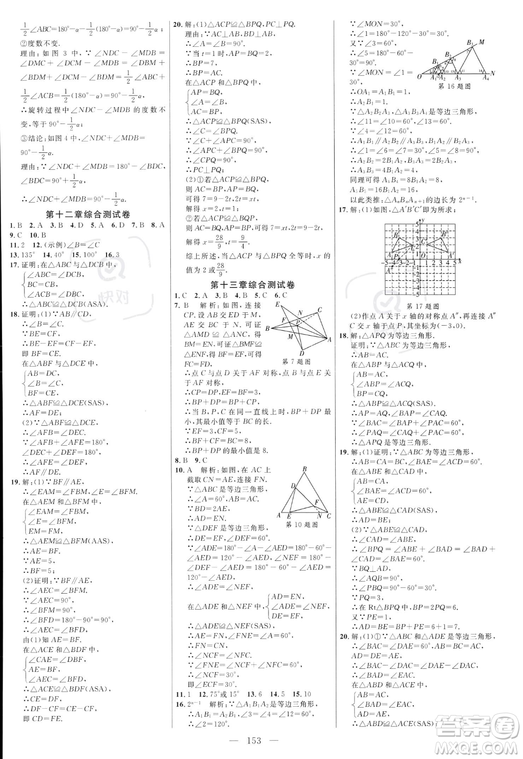 延邊大學出版社2023年秋季細解巧練八年級上冊數學人教版答案