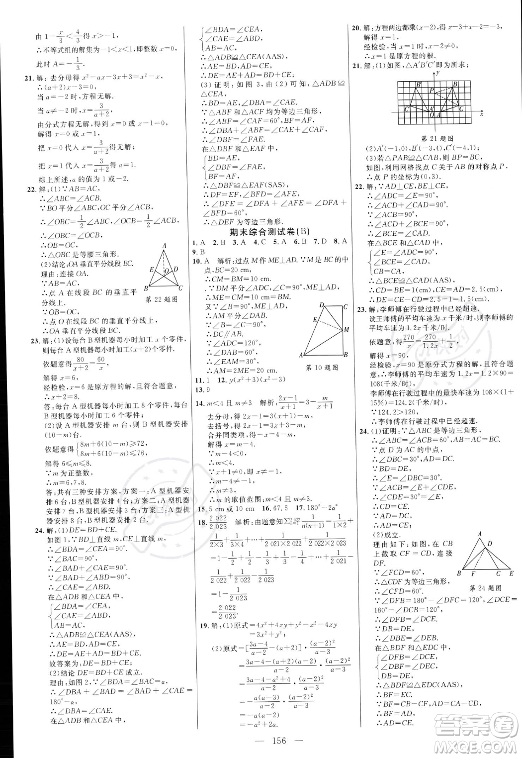 延邊大學出版社2023年秋季細解巧練八年級上冊數學人教版答案