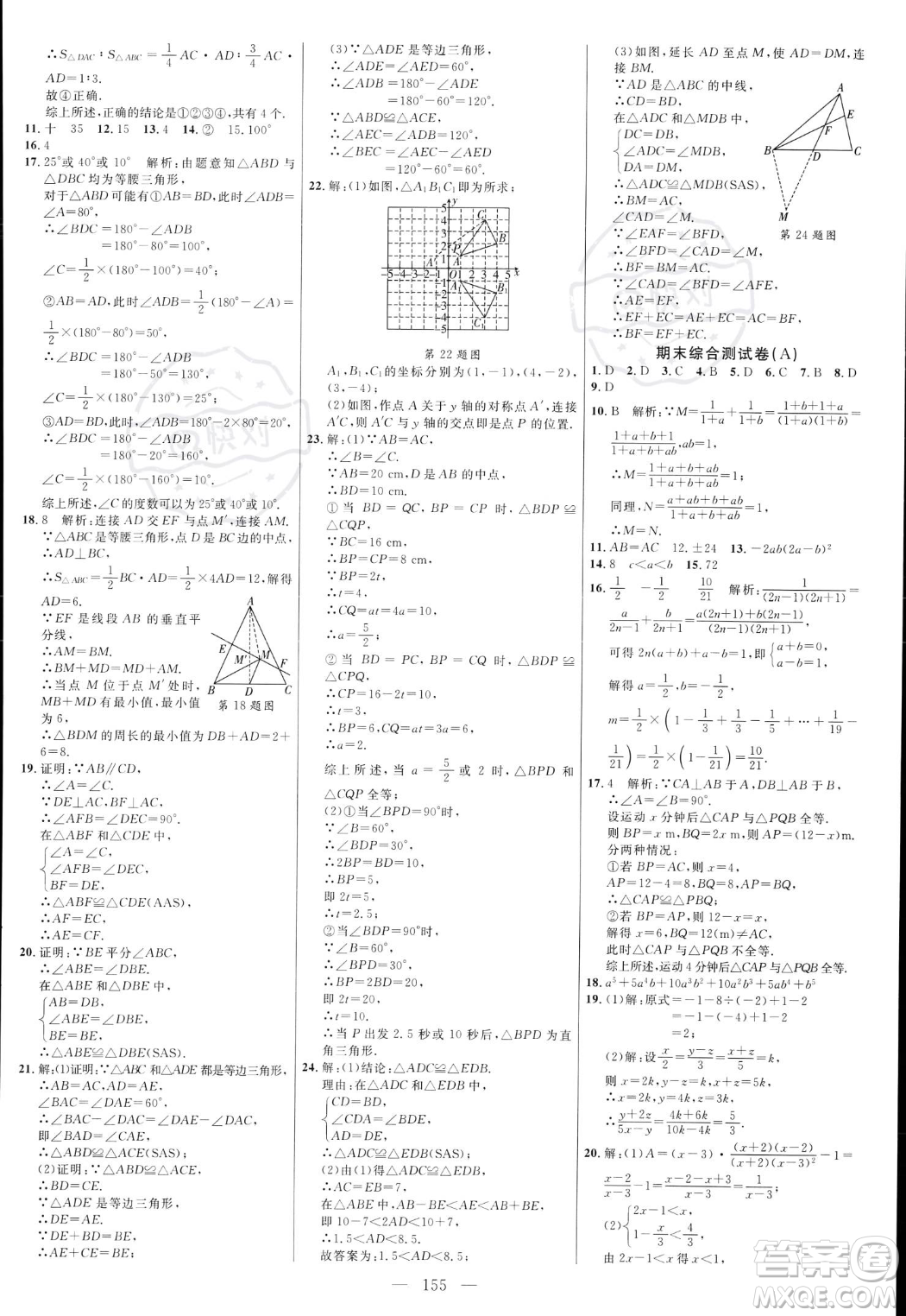 延邊大學出版社2023年秋季細解巧練八年級上冊數學人教版答案
