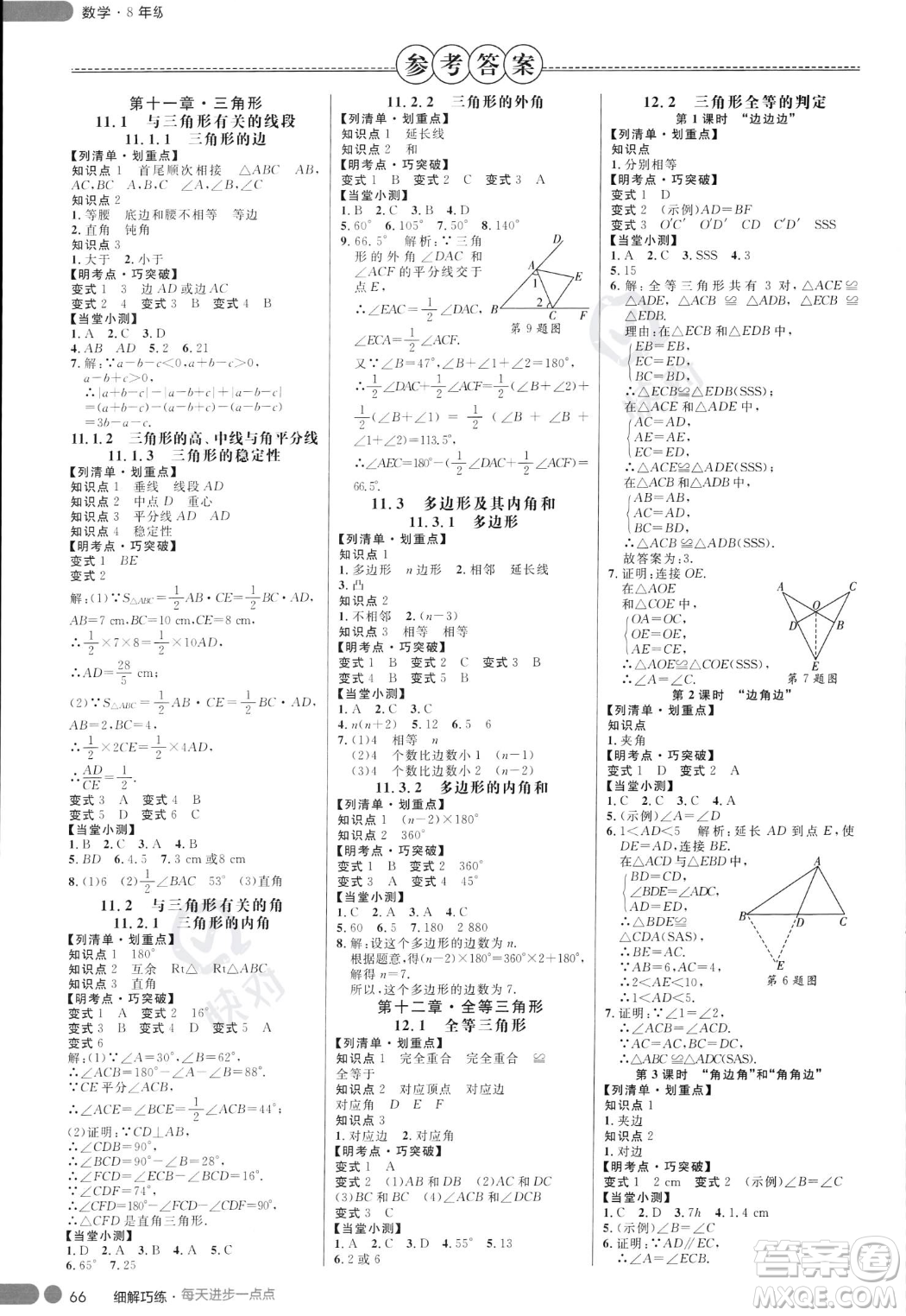 延邊大學出版社2023年秋季細解巧練八年級上冊數學人教版答案