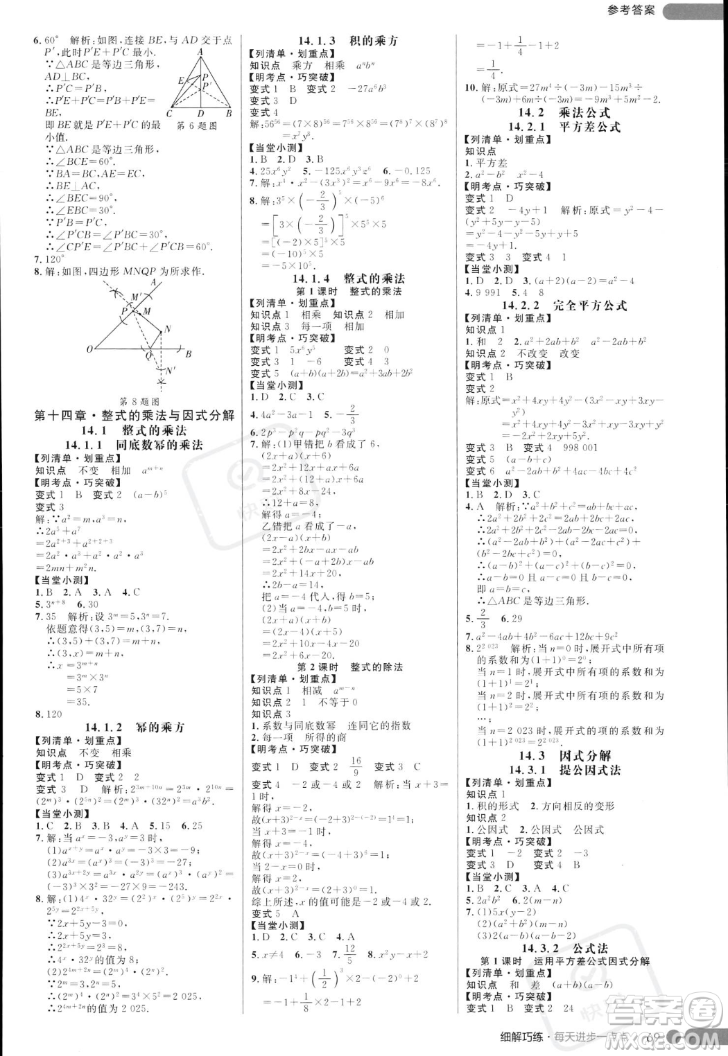 延邊大學出版社2023年秋季細解巧練八年級上冊數學人教版答案