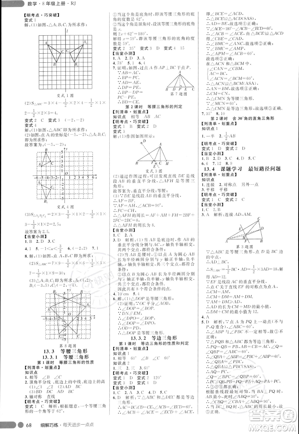 延邊大學出版社2023年秋季細解巧練八年級上冊數學人教版答案